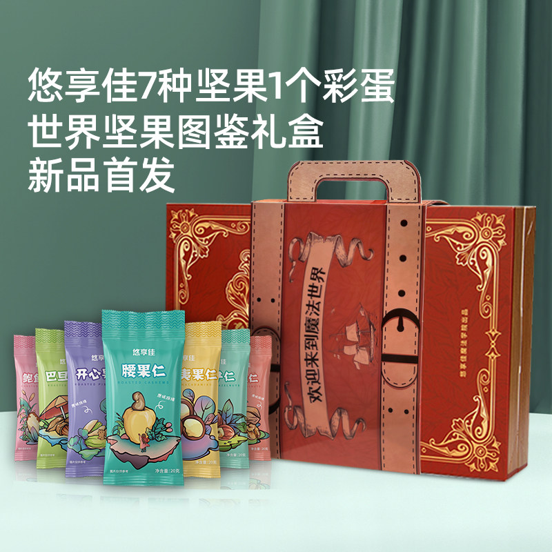 悠享佳混综合每日纯坚果仁创意奖品活动伴手干果大礼品包盲盒图鉴