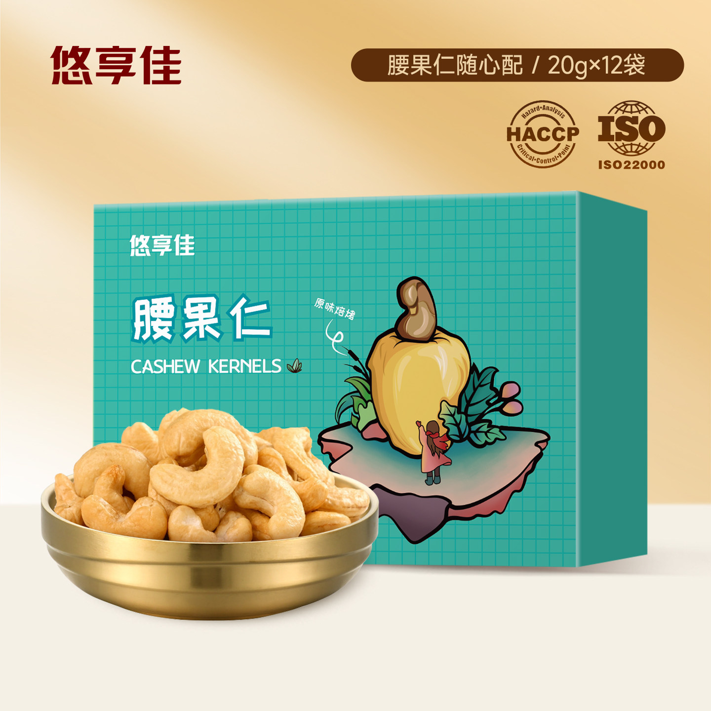 悠享佳原味焙烤腰果仁坚果小包装图片