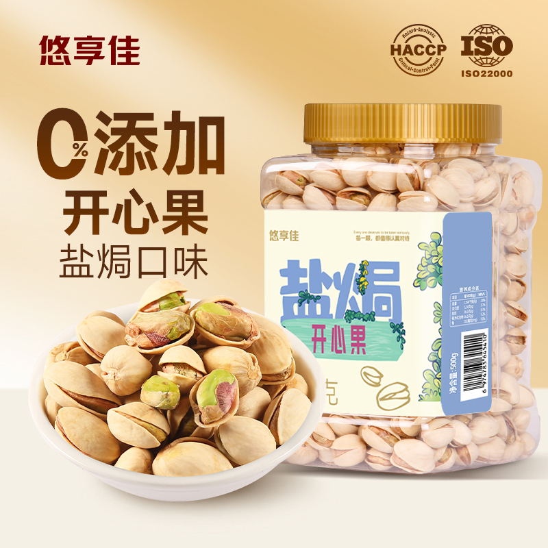 悠享佳大罐装盐焗开心果500g美国大果坚果炒货无漂白孕妇儿童零食