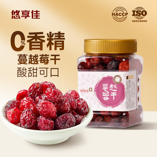 悠享佳木糖醇蔓越莓干整粒大果