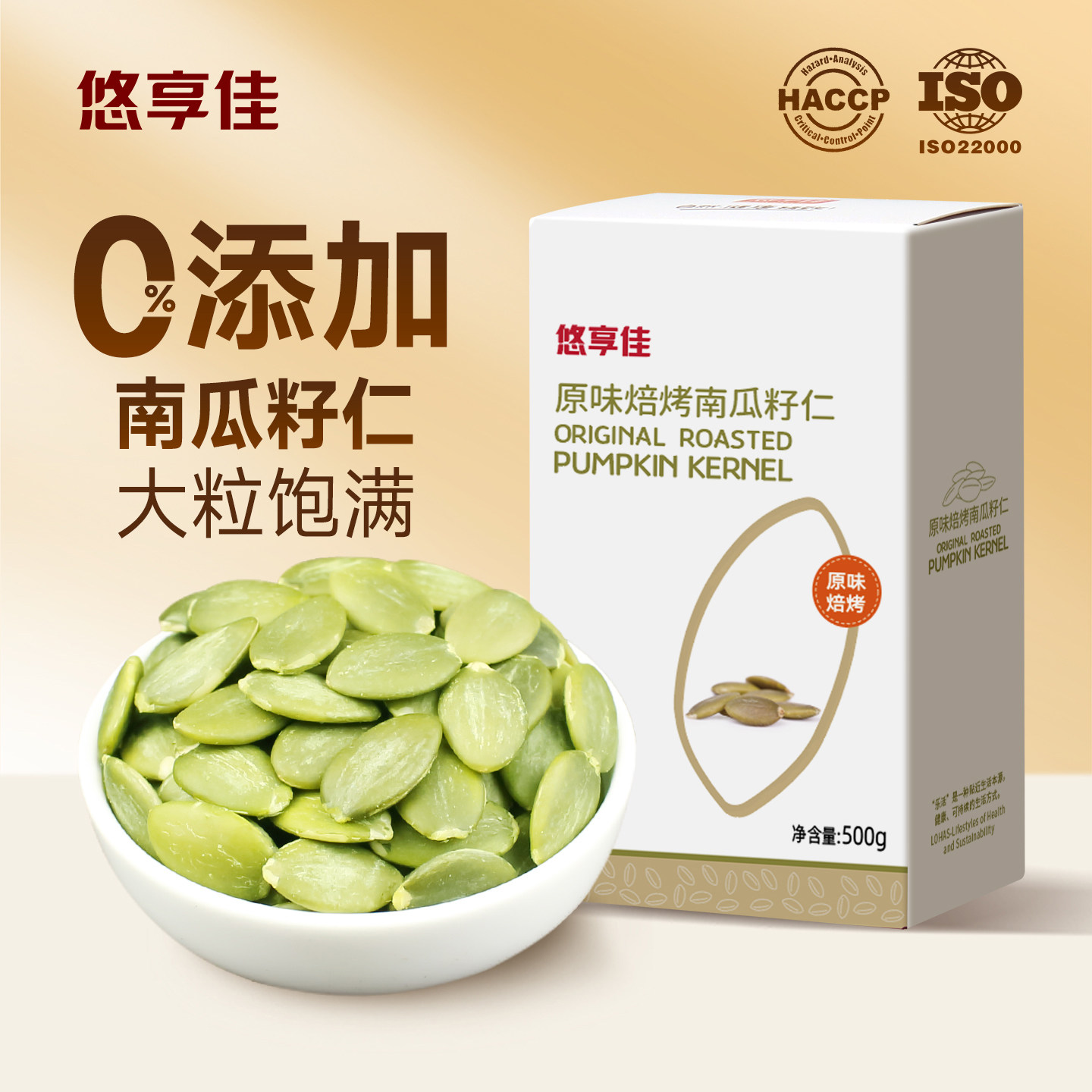 悠享佳南瓜籽子仁500g真空装新鲜原味生干坚果炒货男性休闲零食