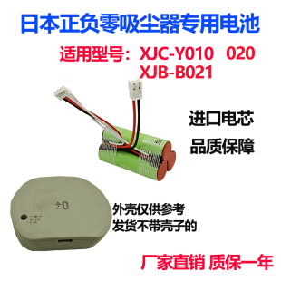 适用日本正负零深泽直人吸尘器XJC-Y010 020 B021 10.8V锂电池