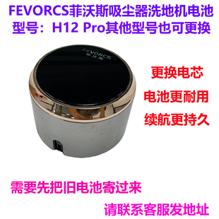 维修FEVORCS菲沃斯吸尘器洗地机 H12Pro 电池寄过来换电芯