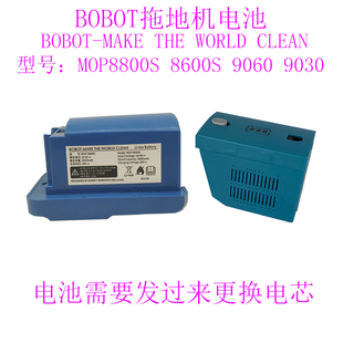 适用BOBOT博宝特机器人拖地机MOP-8800S型号电池发过来换电芯