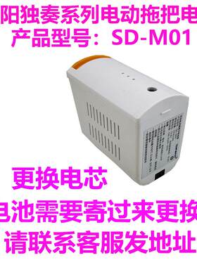 维修更换九阳独奏系列电动拖把SD-M01型号电池发过来更换电芯