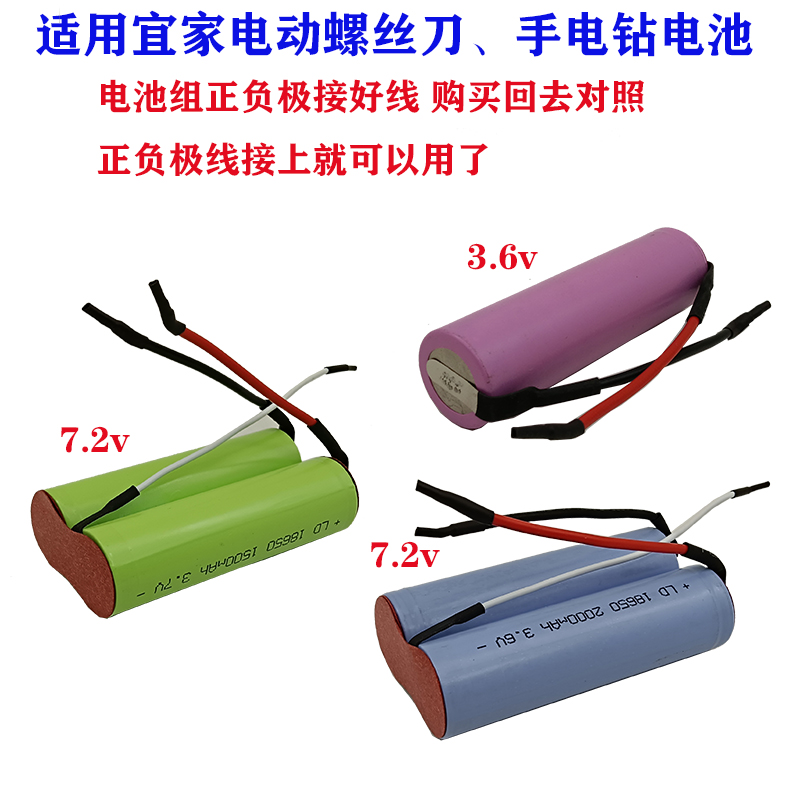 适用IKEA宜家手电钻18650充电锂电池3.6v7.2v电动起子电批工具
