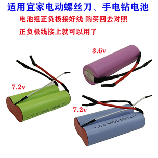适用IKEA宜家手电钻18650充电锂电池3.6v7.2v电动起子电批工具