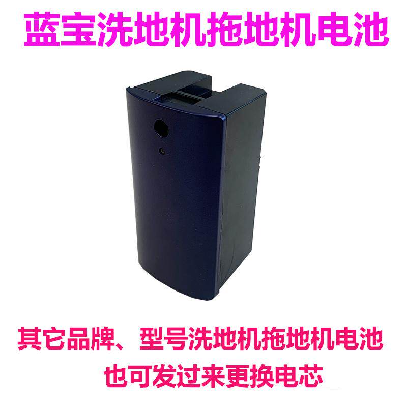 维修更换蓝宝手持无线智能洗地机拖地机电池需要发过来更换电芯