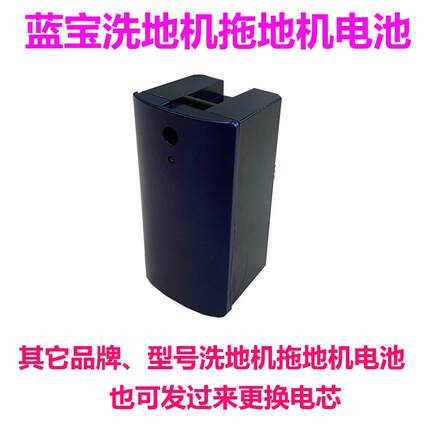 维修更换蓝宝手持无线智能洗地机拖地机电池需要发过来更换电芯