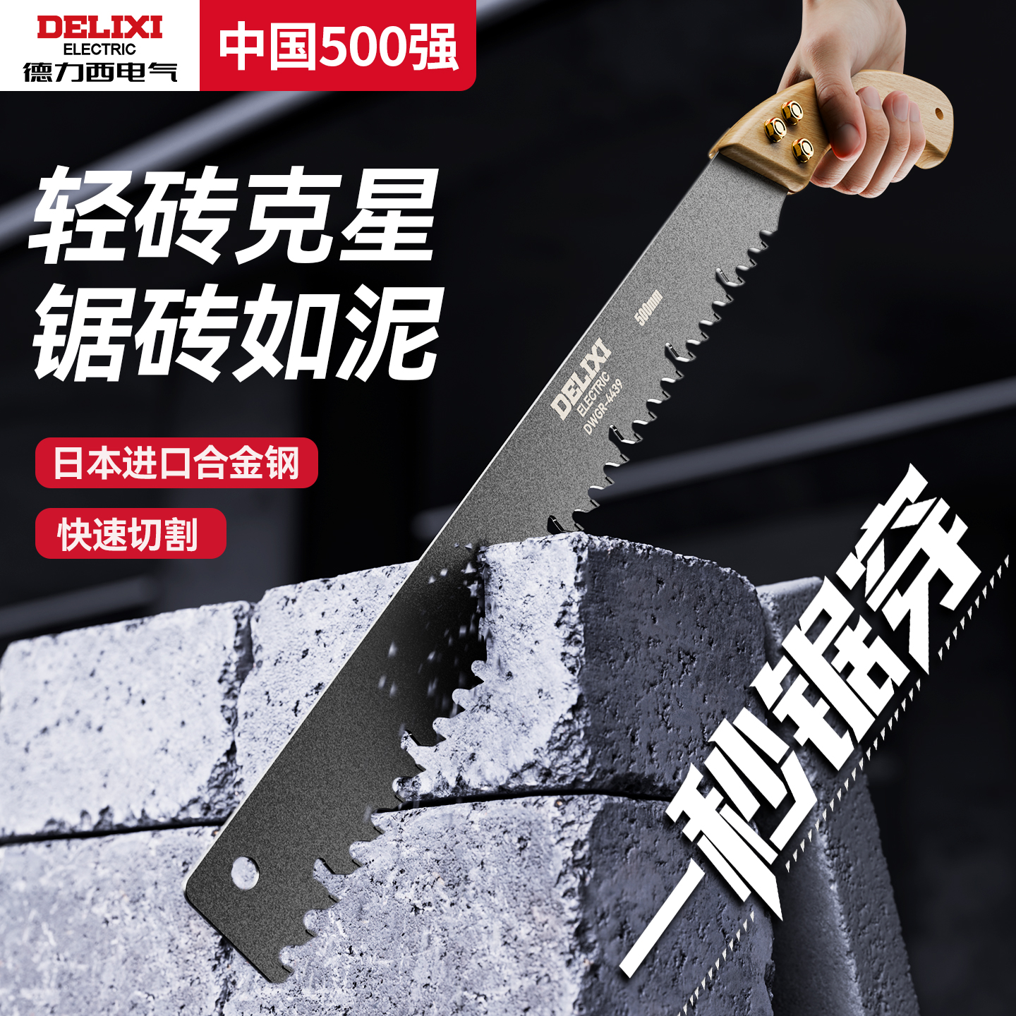 德力西锯子双切刀切割多功能