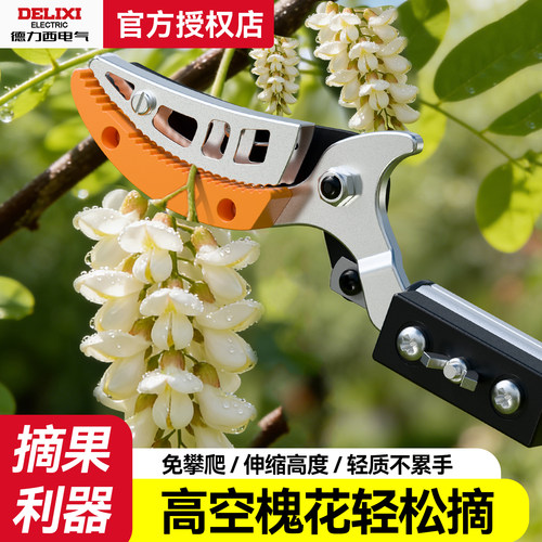 德力西摘果神器采摘枇杷