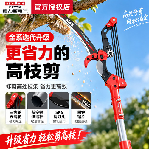 德力西加长杆高枝修枝剪