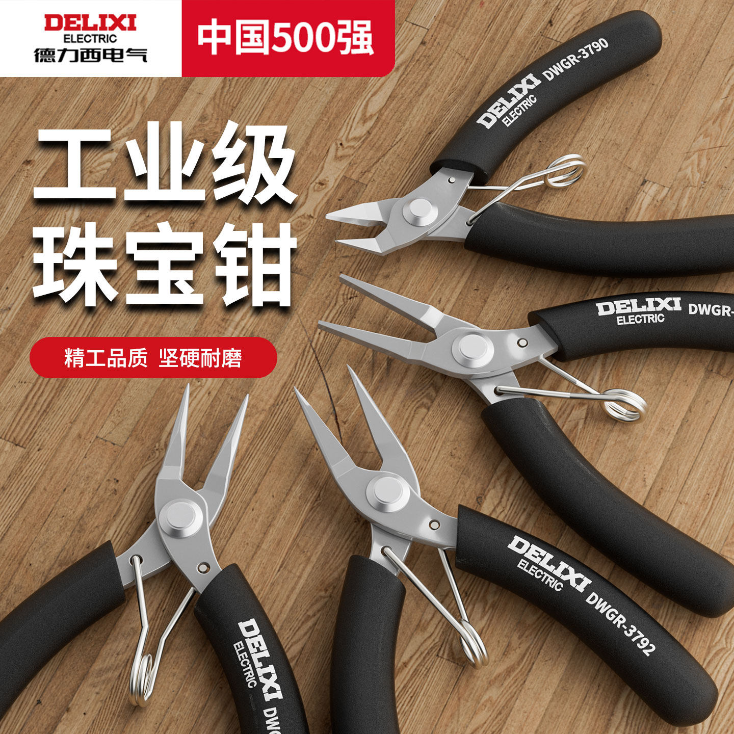 德力西手工钳子小手工diy小型尖嘴钳专用圆嘴迷你平口弯嘴珠宝钳,五金/工具,尖嘴钳,淘宝优惠券,粉丝福利购,淘宝优惠卷