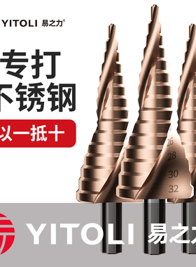 宝塔钻头开孔扩孔器不锈钢金属开孔器打孔钻阶梯钻高硬度打孔神器