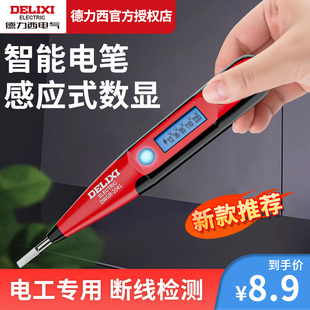 德力西电笔电工专用测试家用感应测断线检测多功能验断点测电笔