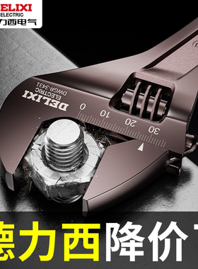 德力西多功能扳手活口活动扳手正品水龙头卫浴专用大开口板手工具