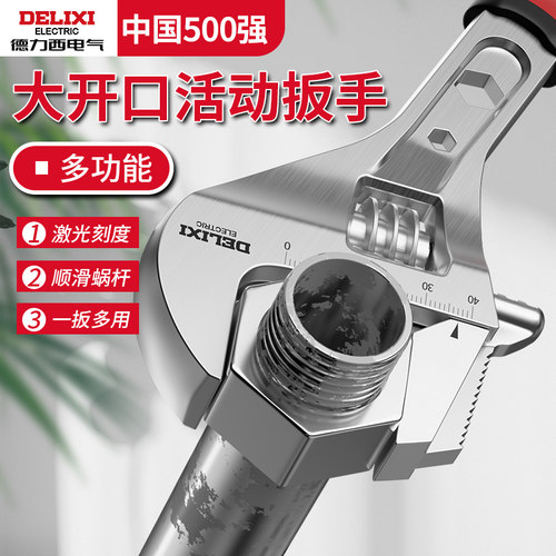 德力西多功能活动扳手套装