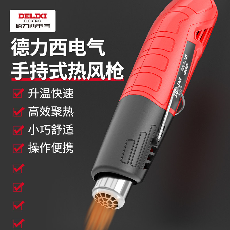 德力西热风枪小型迷你手持修手机