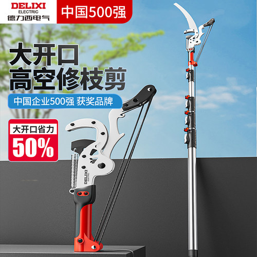 德力西7.5米伸缩高枝剪修剪树枝