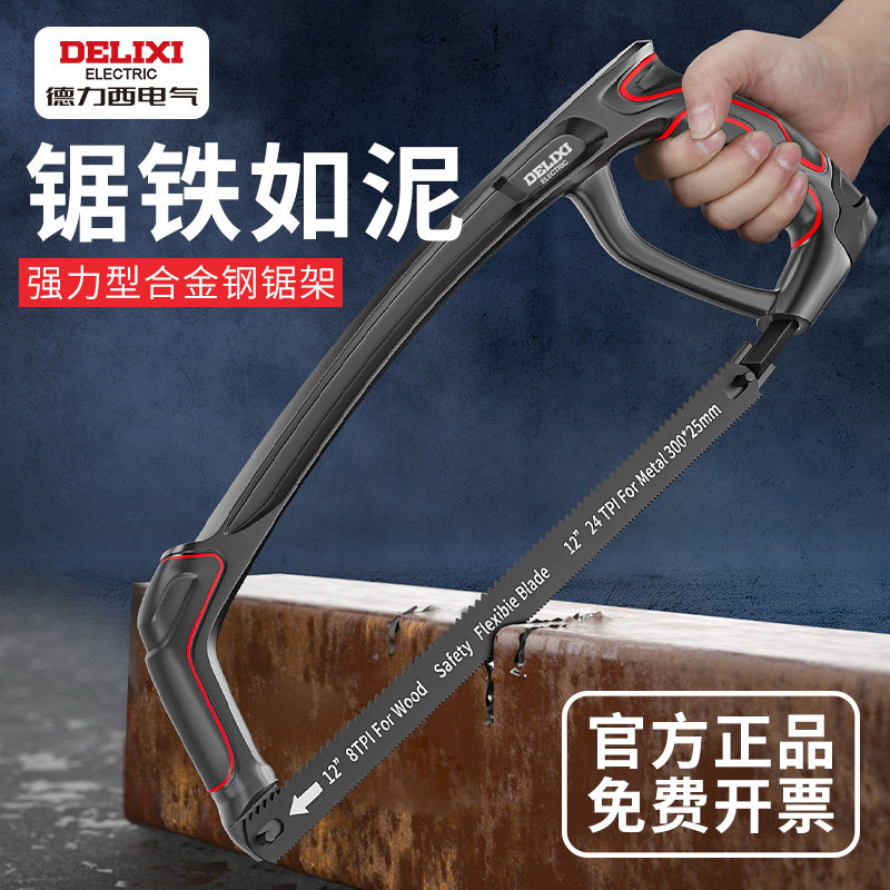 锯铁如泥强力型合金钢锯架