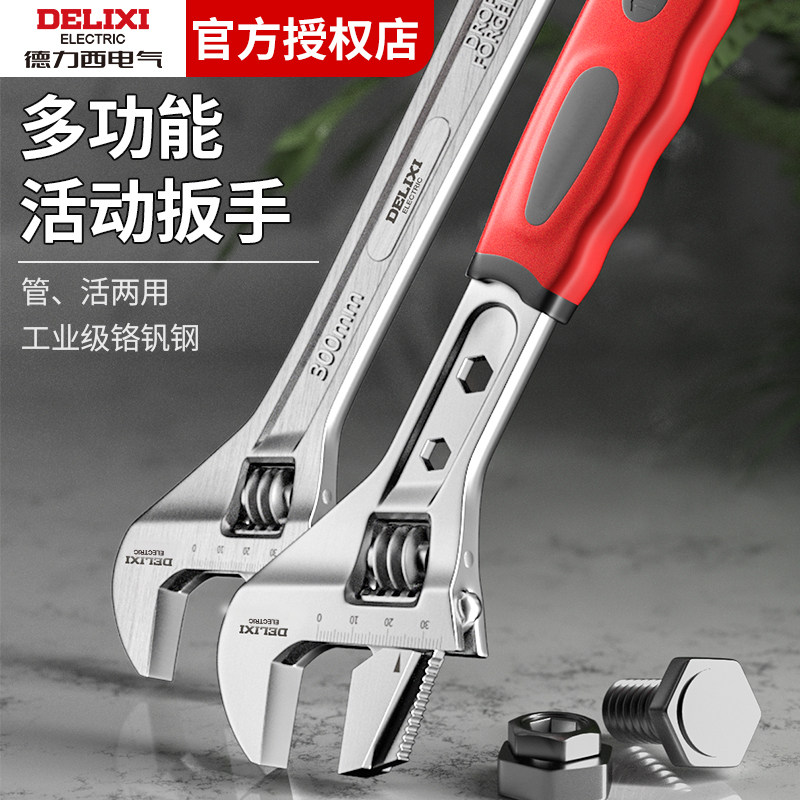 德力西活动扳手万用多功能活口小板子工具大全卫浴正品大开口板手