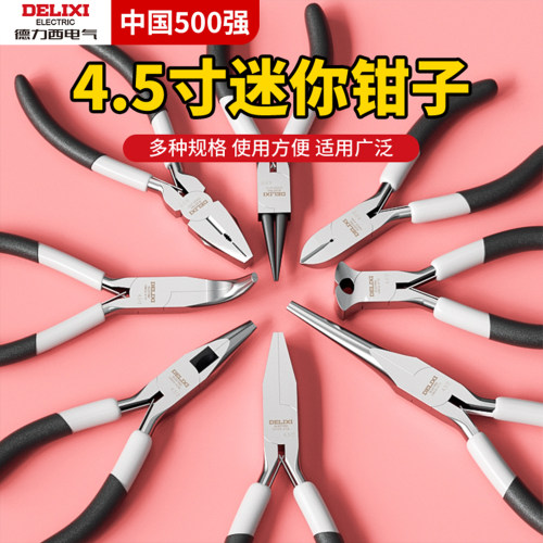 德力西尖嘴钳超细加长平口