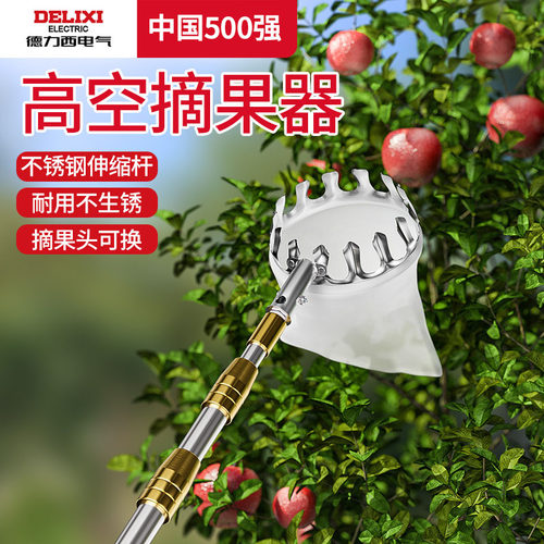 德力西摘果神器高空采摘