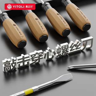 穿心十字螺丝刀可敲击多功能小一字起子钨钢高硬度平口两用改锥