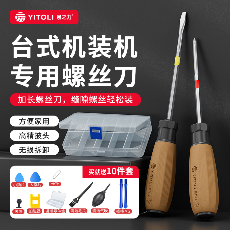 电脑装机工具套装台式机组装包加长十字螺丝刀带强磁机箱清灰起子