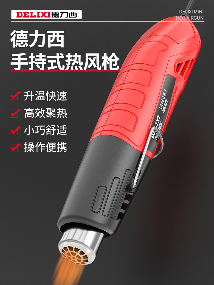 德力西迷你热风枪小型烤枪热缩片贴膜热缩膜便携式手机维修焊枪,3C数码配件,USB多功能数码宝,淘宝优惠券,粉丝福利购,淘宝优惠卷