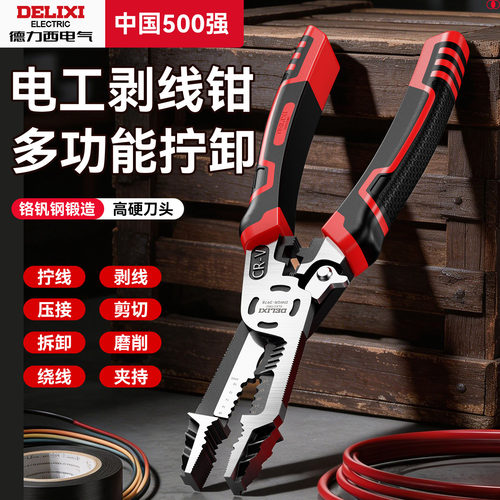 德力西剥线多功能钳万用尖嘴