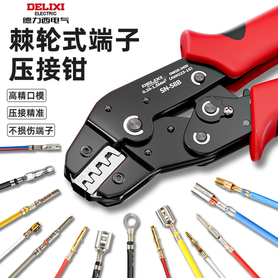 德力西杜邦端子压线钳汽车线束簧棘轮式插簧开口接线针型压接套装