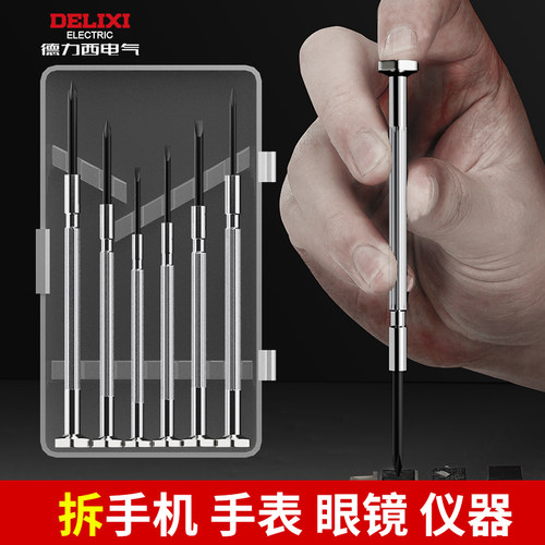 德力西螺丝刀手机笔记本维修工具