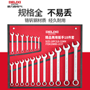 德力西梅花开口两用扳手套装 呆扳手梅开扳手板子五金工具大全一套