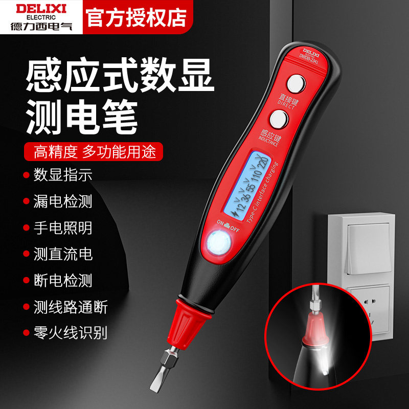 德力西电笔电工专用测电笔测断线漏电试电笔新款验电感应数显家用