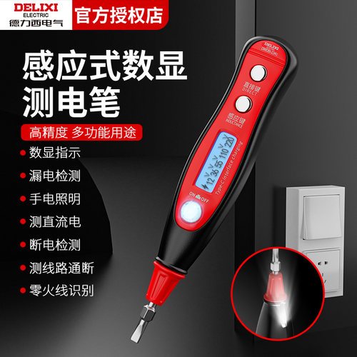 德力西数显感应测电笔