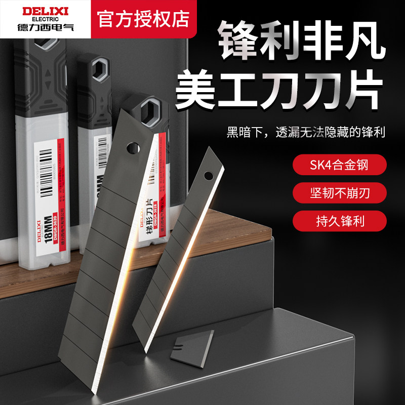 美工刀片高硬度锋利合金钢图片