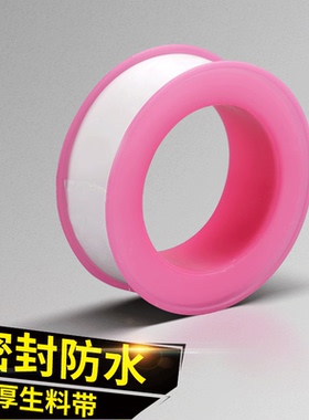 易之力生胶带密封止水加厚防水燃气水管水龙头聚四氟乙烯胶布批发