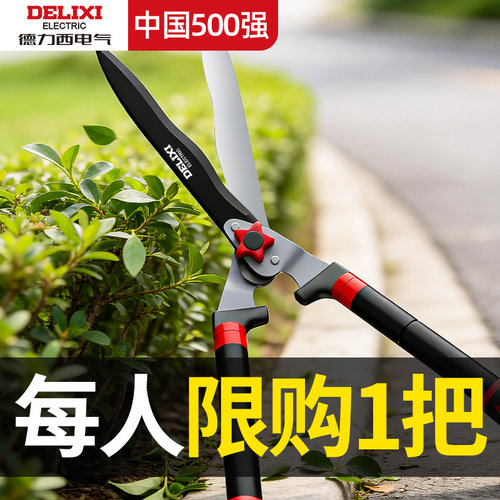 德力西园艺修枝剪绿篱修剪草坪