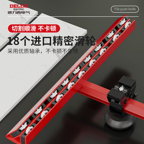 德力西手推式T型推刀22毫米大刀轮玻璃瓷砖岩板地砖专用切割神器