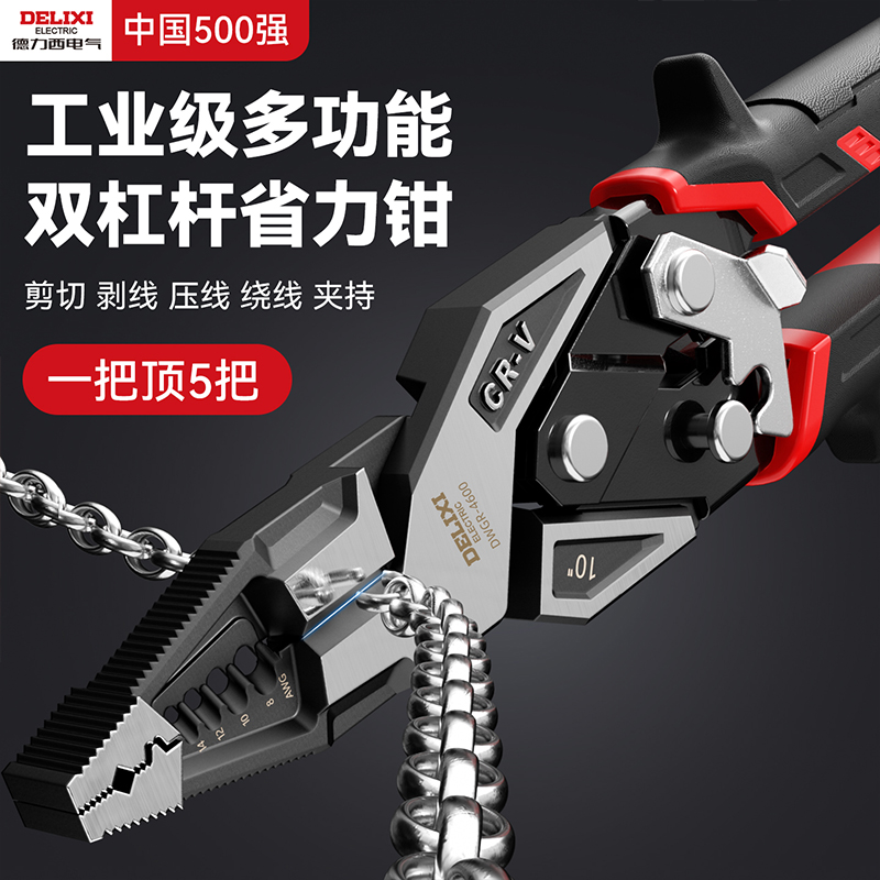 德力西工业级多功能双杠杆省力钳