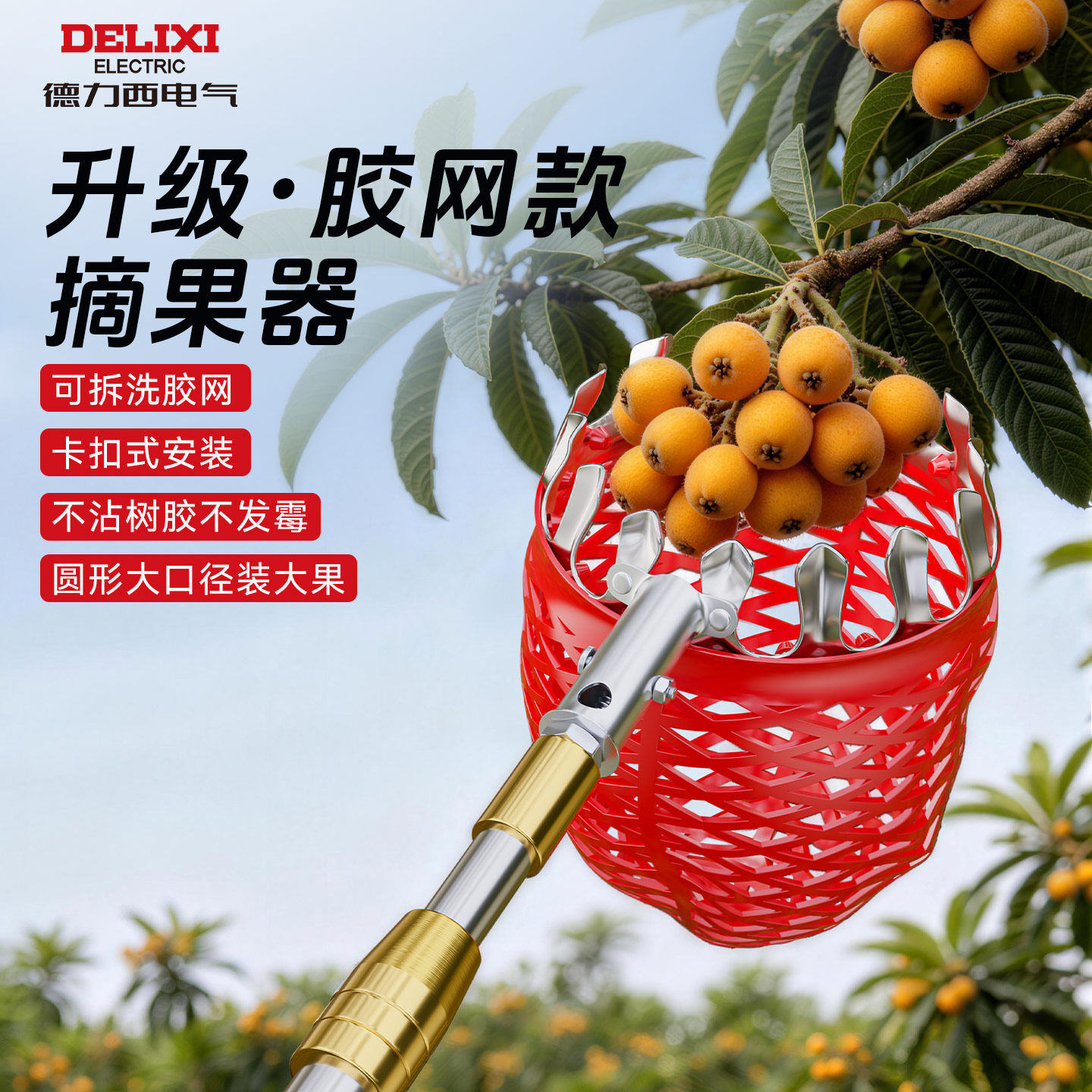 德力西摘果子神器伸缩杆摘果采枇杷摘杨梅采摘高空摘果器杏剪刀