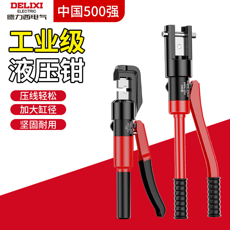 德力西液压钳端子钳电工120/240压接手动液压钳铜鼻子压线钳