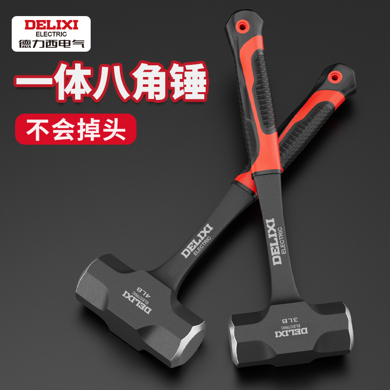 德力西一体八角锤锤子铁锤