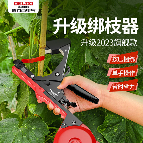 德力西绑枝机2023-MAX省力款