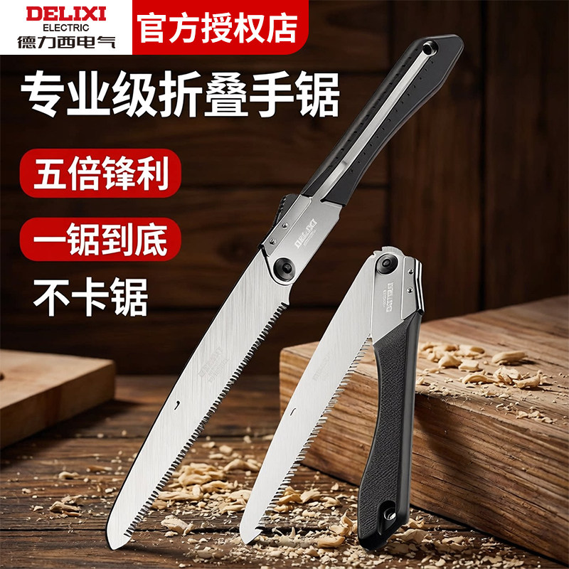 德力西手锯特快手工锯德国折叠锯锯子家用小型手持锯树神器木工锯