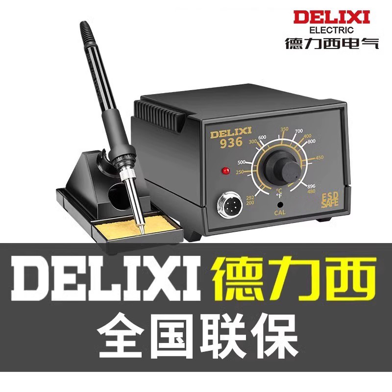 德力西936S电烙铁家用恒温焊台