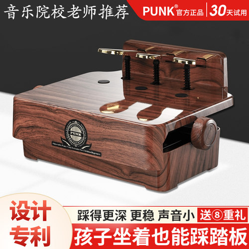PUNK儿童钢琴升降辅助踏板辅助器