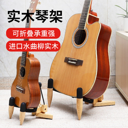 水曲柳实木折叠便携落地乐器支架