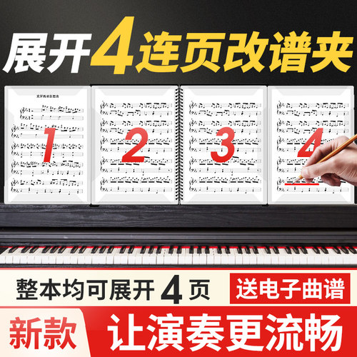 爱琴乐4连页乐谱夹整本均可展开